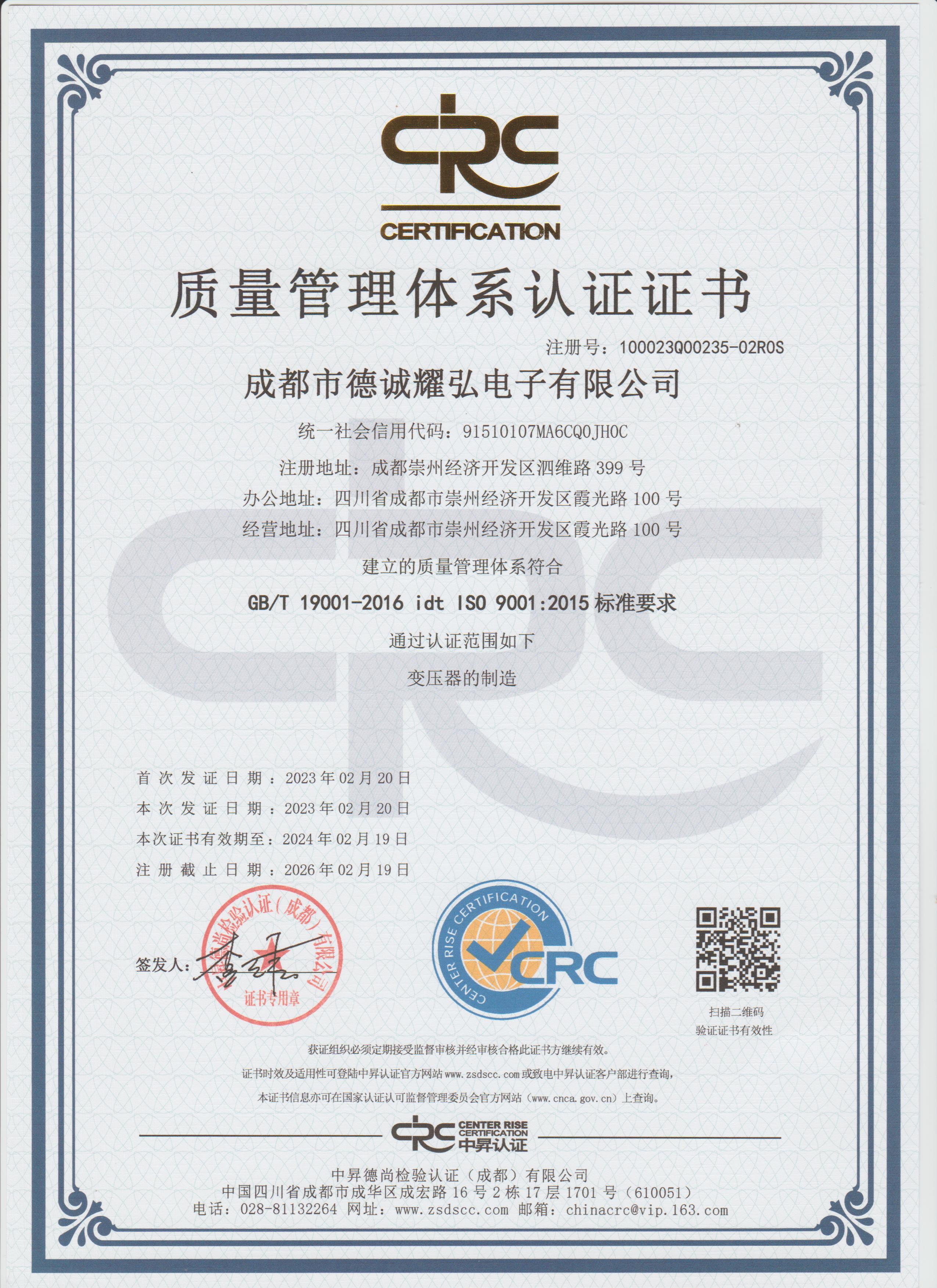 通過質(zhì)量管理體系認證